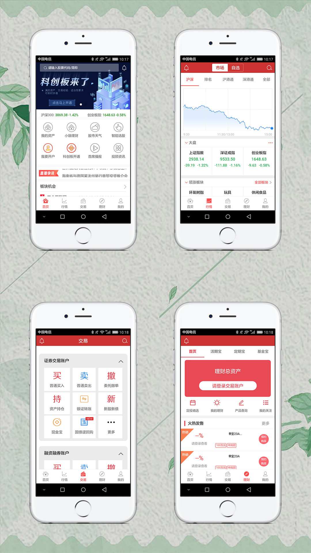 理財APP軟件UI界面