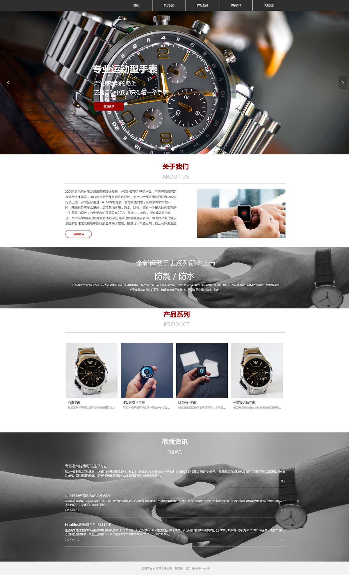 鐘表網(wǎng)站案例UI界面