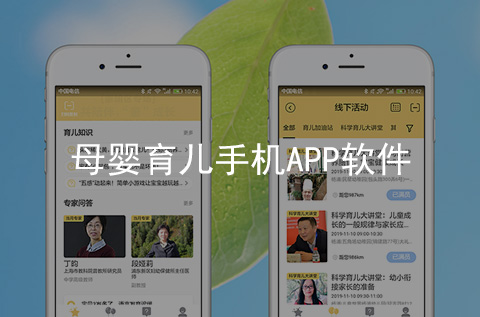母嬰育兒APP開發(fā)案例