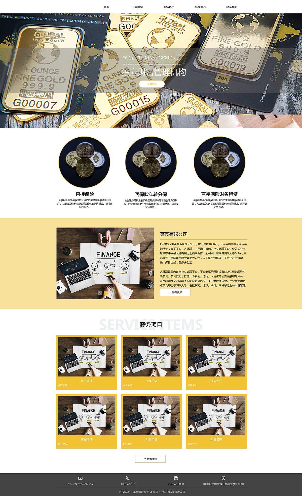 金融保險網(wǎng)站制作案例UI界面