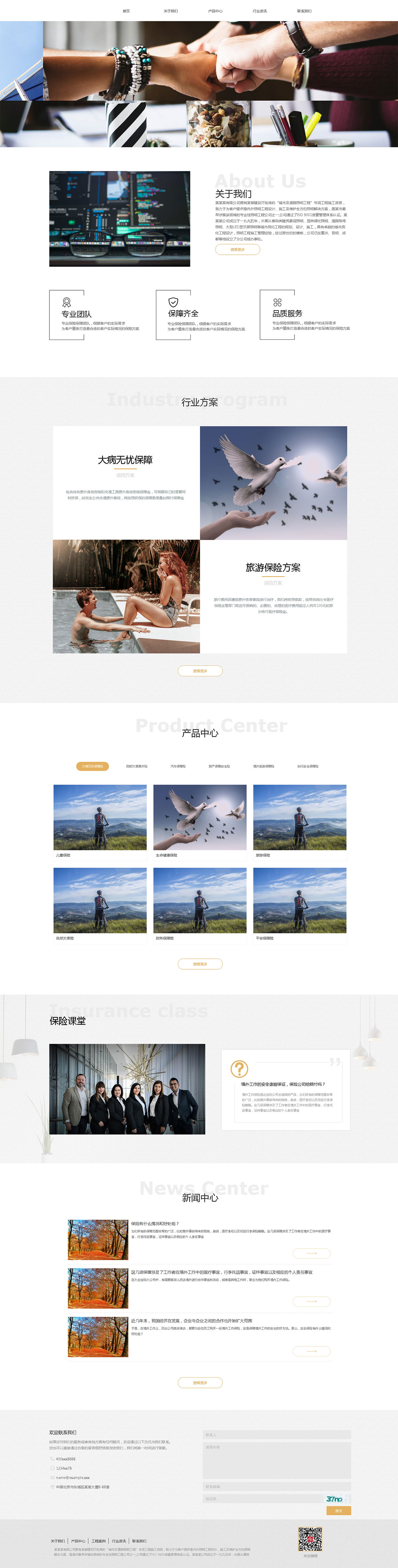 保險公司網(wǎng)站案例UI界面