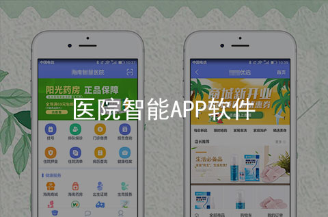 智能醫(yī)院APP開發(fā)案例