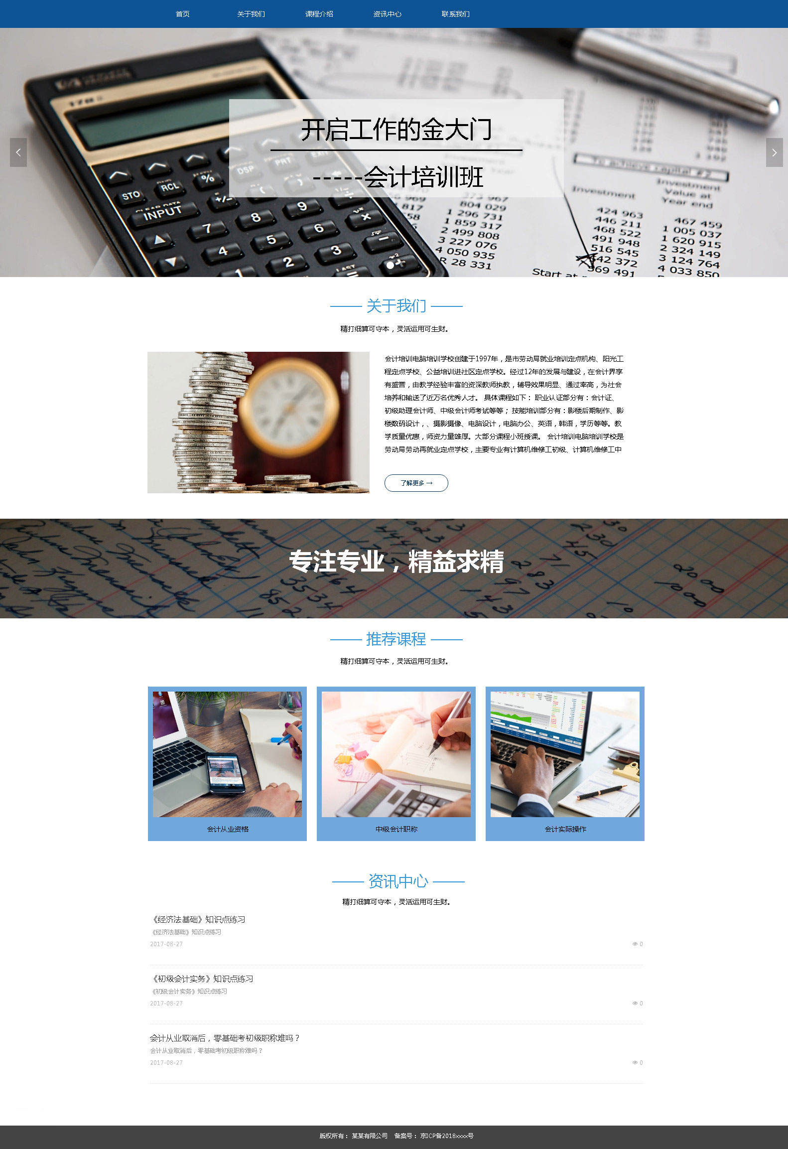 會(huì)計(jì)培訓(xùn)網(wǎng)站案例UI界面