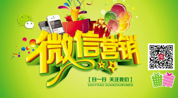 微信營銷 微信營銷