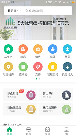 鏈家APP業(yè)主端 鏈家APP業(yè)主端