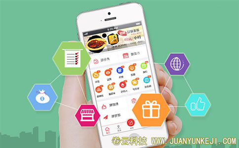 APP制作公司哪家好(卷云科技) APP制作公司哪家好(卷云科技)
