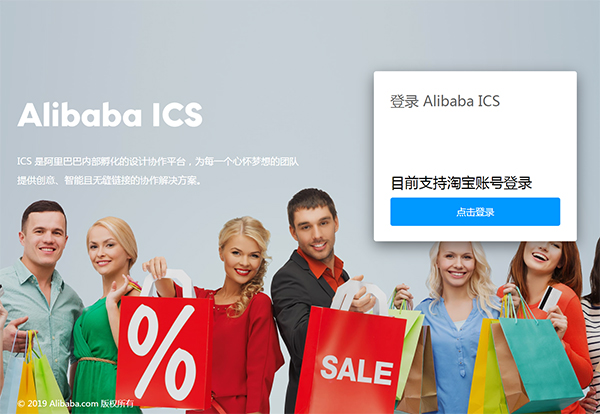 Alibaba ICS登錄 Alibaba ICS登錄