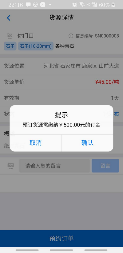 司機(jī)端APP貨源詳情界面 司機(jī)端APP貨源詳情界面
