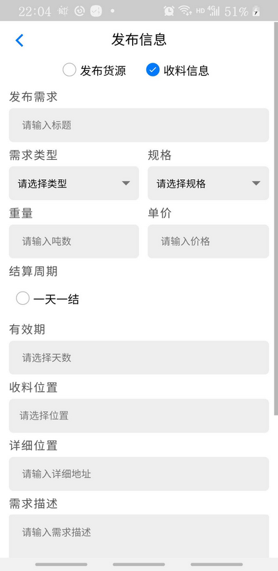 砂石圈商家端APP發(fā)布界面 砂石圈商家端APP發(fā)布界面