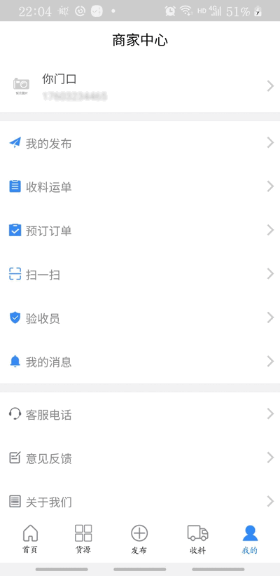 砂石圈商家中心界面 砂石圈商家中心界面