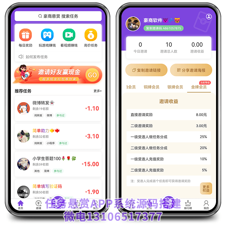 任務懸賞APP首頁與邀請界面 任務懸賞APP首頁與邀請界面